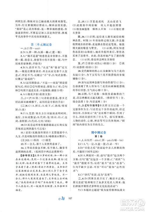 广西教育出版社2021新课程学习与测评单元双测语文七年级下册A版答案