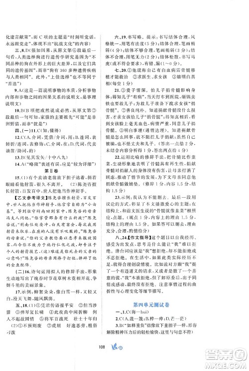 广西教育出版社2021新课程学习与测评单元双测语文七年级下册A版答案