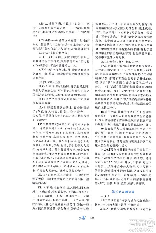 广西教育出版社2021新课程学习与测评单元双测语文七年级下册A版答案