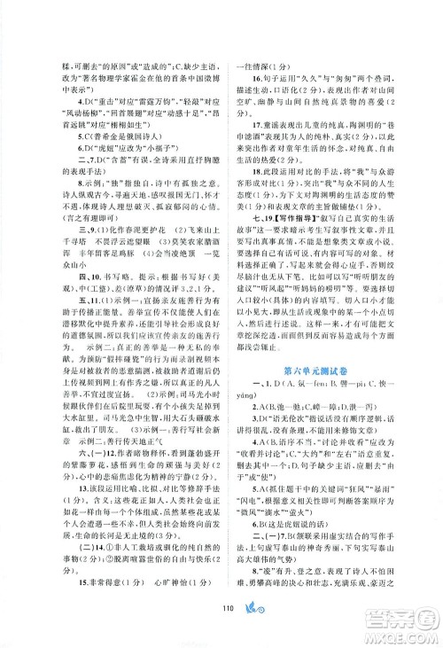 广西教育出版社2021新课程学习与测评单元双测语文七年级下册A版答案