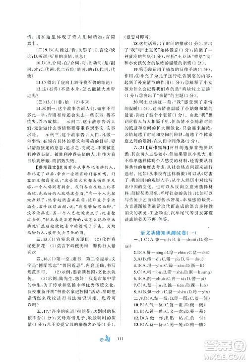 广西教育出版社2021新课程学习与测评单元双测语文七年级下册A版答案