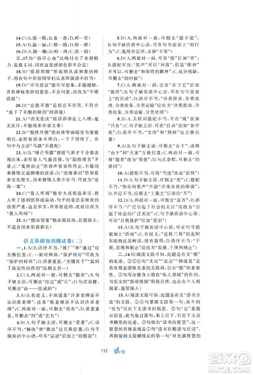 广西教育出版社2021新课程学习与测评单元双测语文七年级下册A版答案 广西教育出版社2021新课程学习与测评单元双测语文七年级下册A版答案