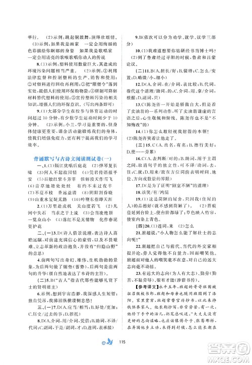 广西教育出版社2021新课程学习与测评单元双测语文七年级下册A版答案