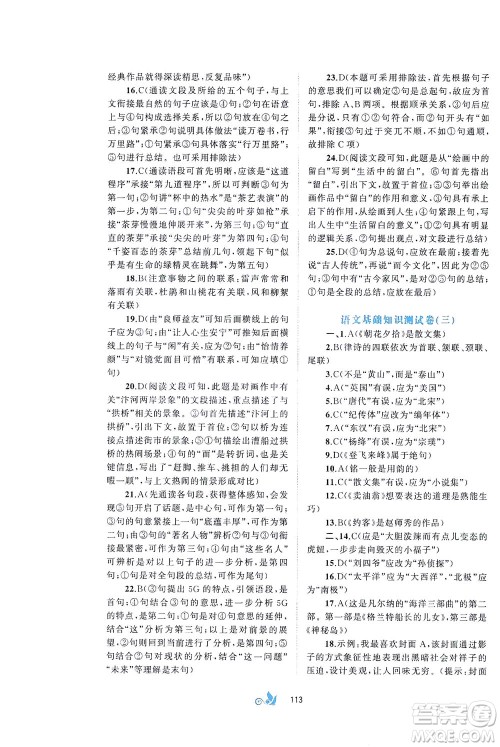 广西教育出版社2021新课程学习与测评单元双测语文七年级下册A版答案