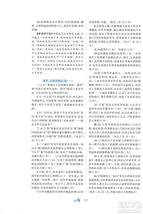 广西教育出版社2021新课程学习与测评单元双测语文七年级下册A版答案