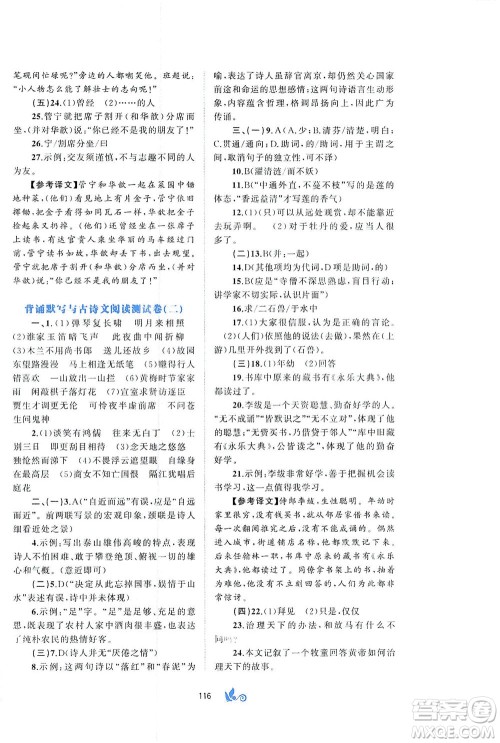 广西教育出版社2021新课程学习与测评单元双测语文七年级下册A版答案