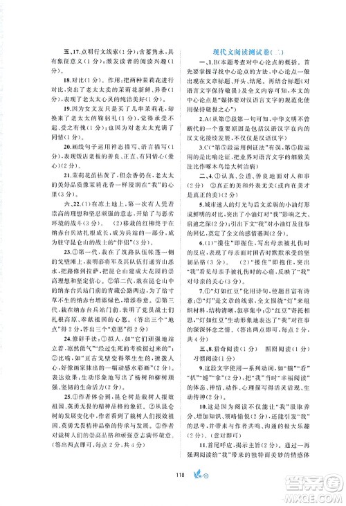 广西教育出版社2021新课程学习与测评单元双测语文七年级下册A版答案