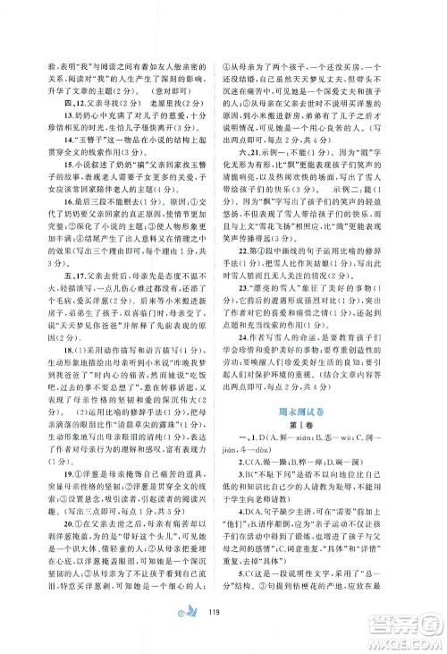 广西教育出版社2021新课程学习与测评单元双测语文七年级下册A版答案 广西教育出版社2021新课程学习与测评单元双测语文七年级下册A版答案