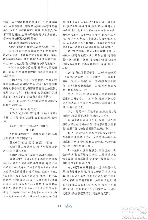 广西教育出版社2021新课程学习与测评单元双测语文七年级下册A版答案