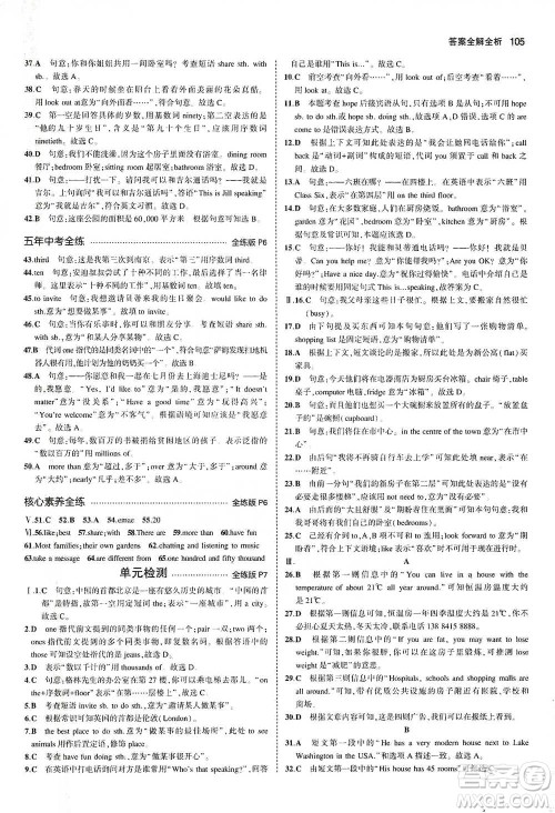 教育科学出版社2021年5年中考3年模拟初中英语七年级下册牛津版参考答案