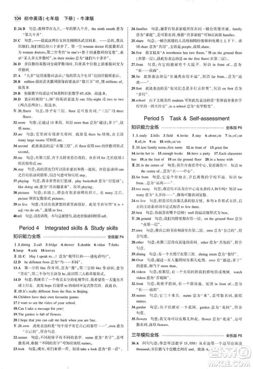 教育科学出版社2021年5年中考3年模拟初中英语七年级下册牛津版参考答案