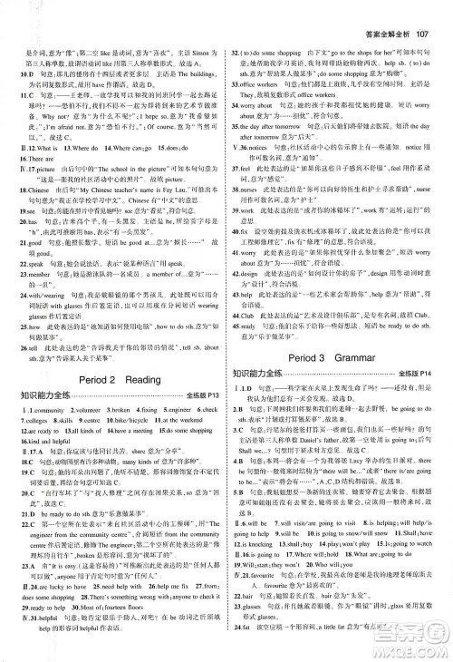 教育科学出版社2021年5年中考3年模拟初中英语七年级下册牛津版参考答案