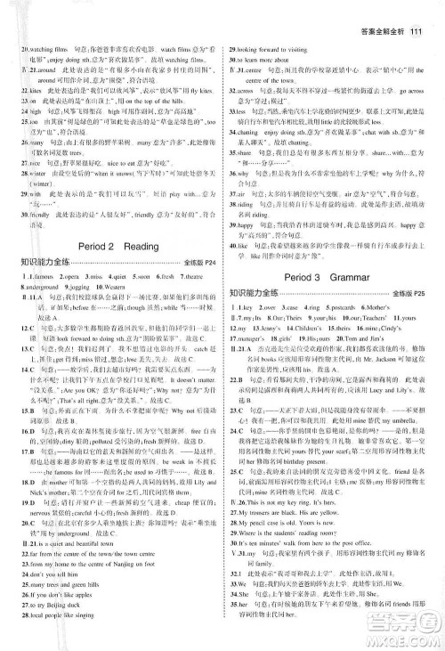 教育科学出版社2021年5年中考3年模拟初中英语七年级下册牛津版参考答案