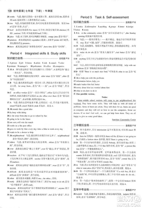 教育科学出版社2021年5年中考3年模拟初中英语七年级下册牛津版参考答案