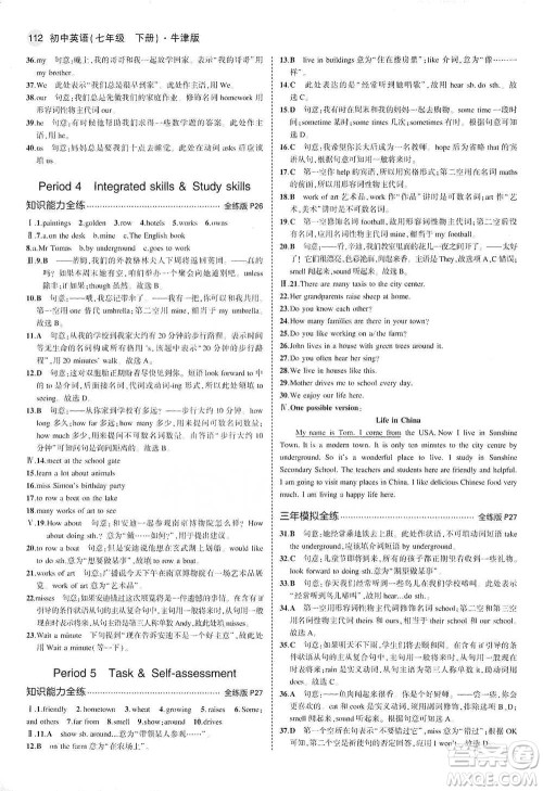 教育科学出版社2021年5年中考3年模拟初中英语七年级下册牛津版参考答案