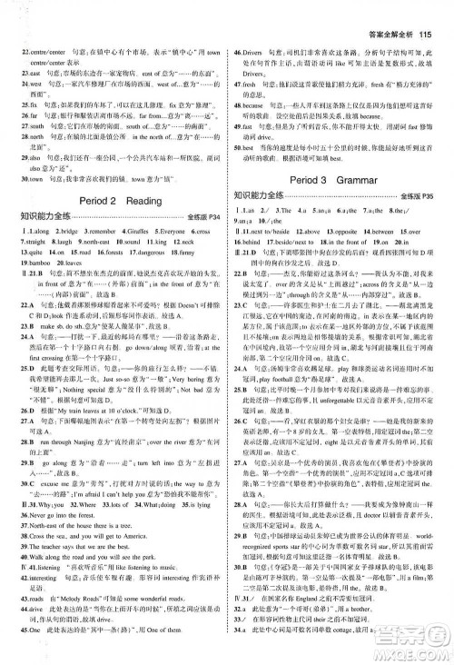 教育科学出版社2021年5年中考3年模拟初中英语七年级下册牛津版参考答案