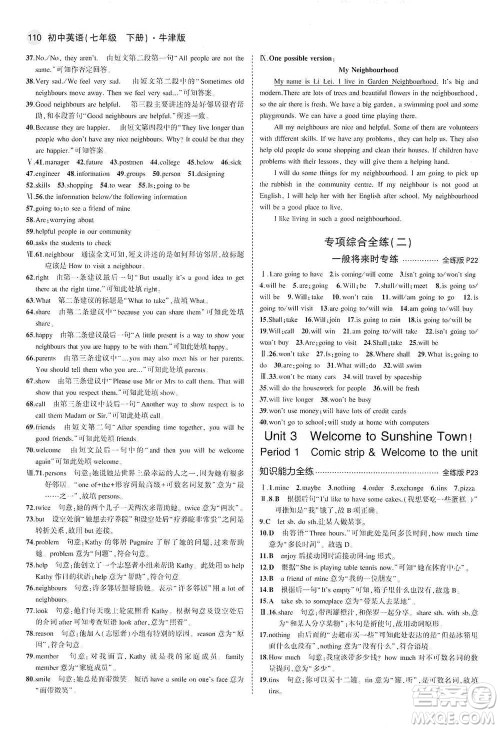 教育科学出版社2021年5年中考3年模拟初中英语七年级下册牛津版参考答案