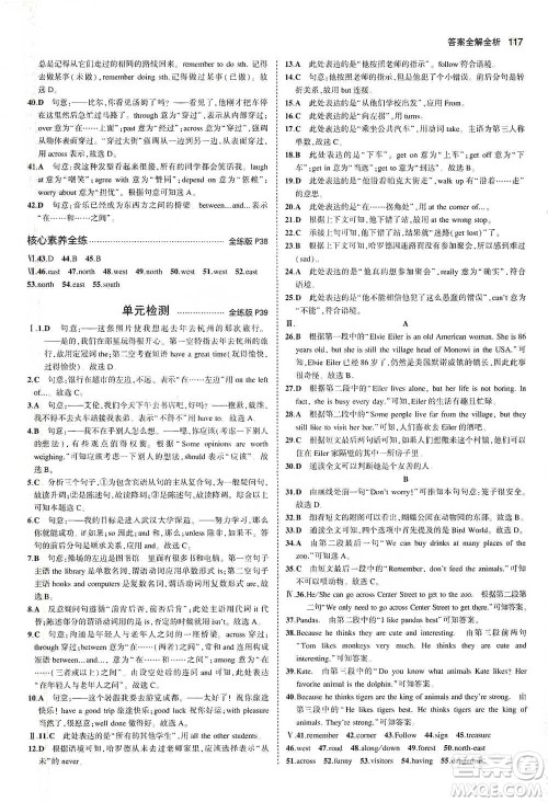 教育科学出版社2021年5年中考3年模拟初中英语七年级下册牛津版参考答案