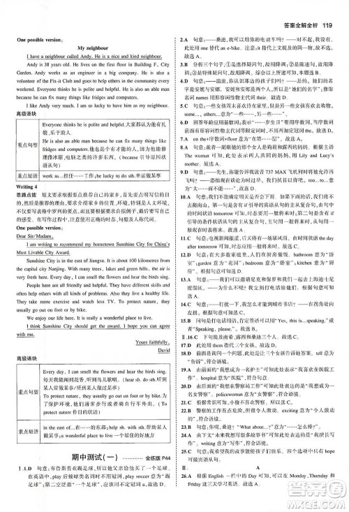 教育科学出版社2021年5年中考3年模拟初中英语七年级下册牛津版参考答案