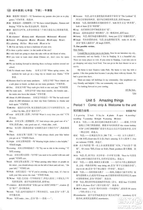 教育科学出版社2021年5年中考3年模拟初中英语七年级下册牛津版参考答案