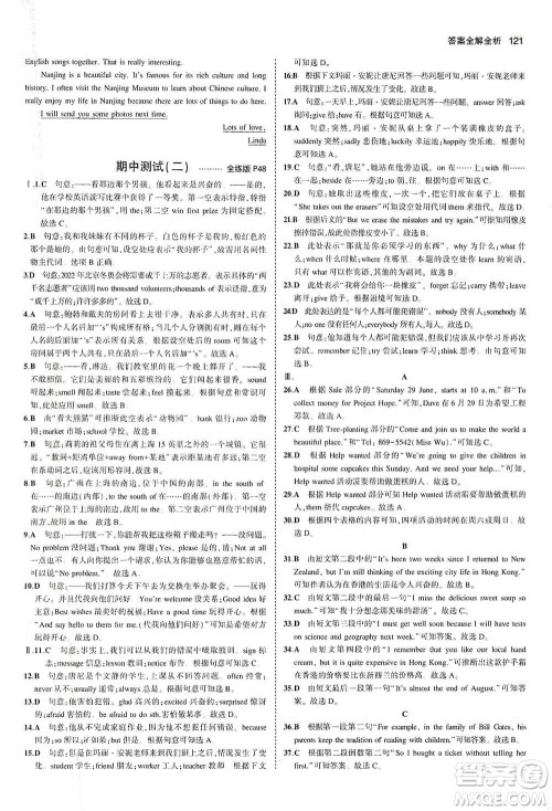 教育科学出版社2021年5年中考3年模拟初中英语七年级下册牛津版参考答案