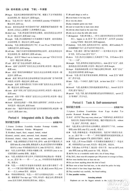 教育科学出版社2021年5年中考3年模拟初中英语七年级下册牛津版参考答案