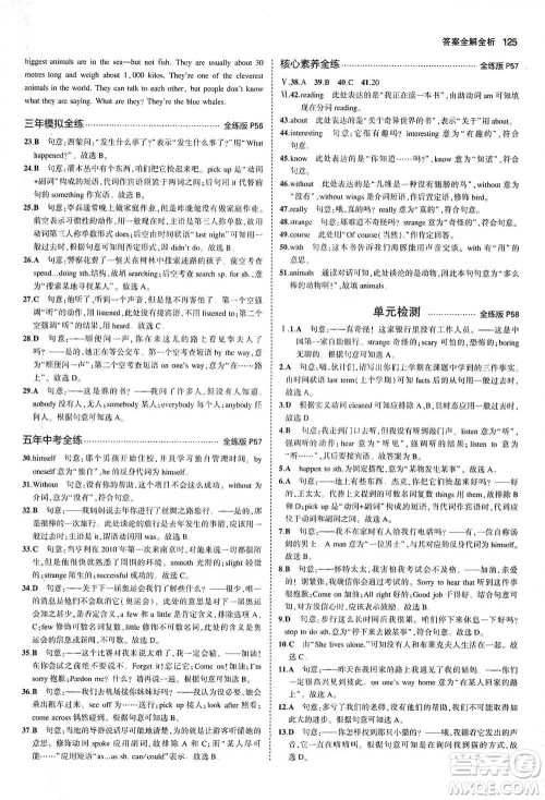 教育科学出版社2021年5年中考3年模拟初中英语七年级下册牛津版参考答案