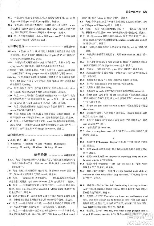 教育科学出版社2021年5年中考3年模拟初中英语七年级下册牛津版参考答案