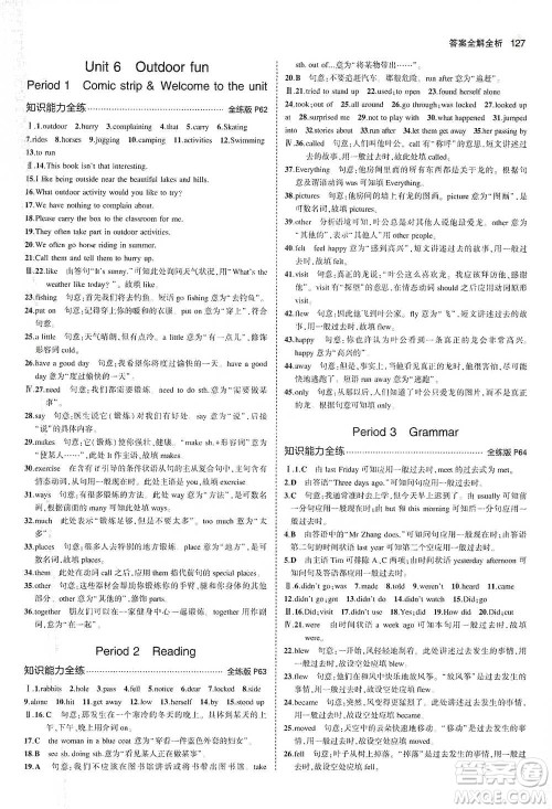 教育科学出版社2021年5年中考3年模拟初中英语七年级下册牛津版参考答案