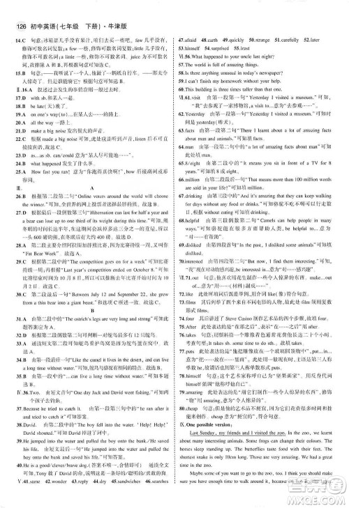 教育科学出版社2021年5年中考3年模拟初中英语七年级下册牛津版参考答案
