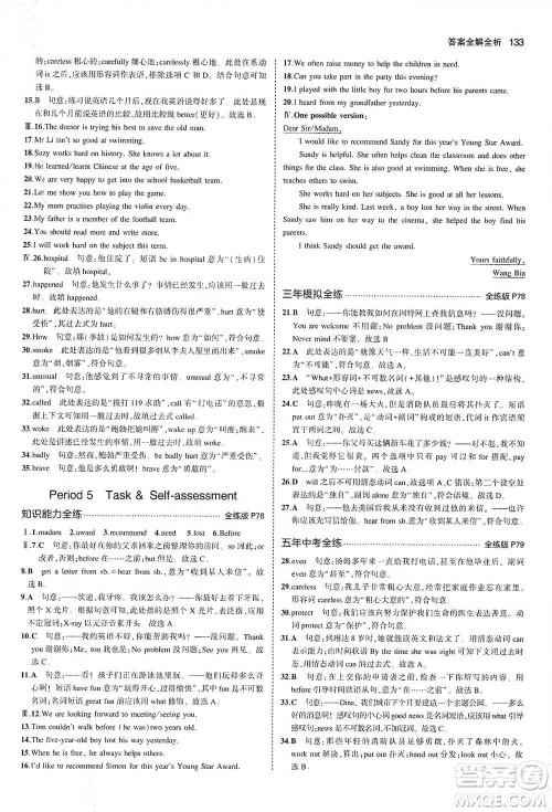 教育科学出版社2021年5年中考3年模拟初中英语七年级下册牛津版参考答案