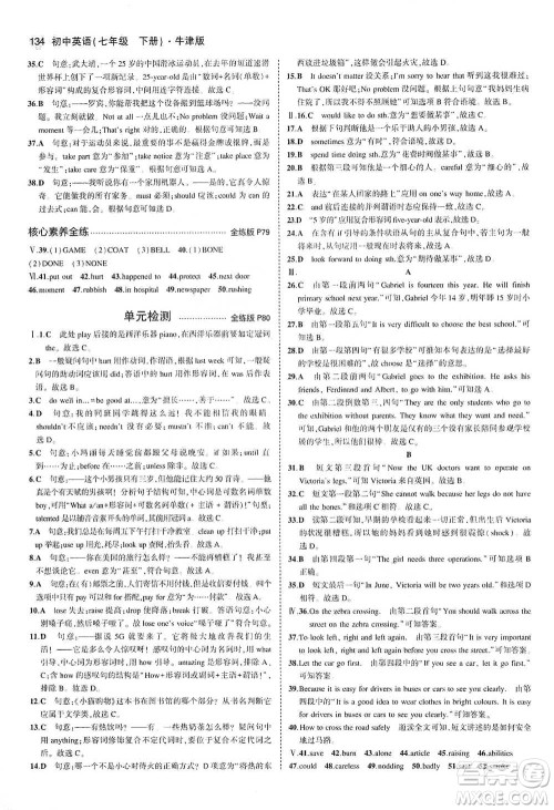 教育科学出版社2021年5年中考3年模拟初中英语七年级下册牛津版参考答案