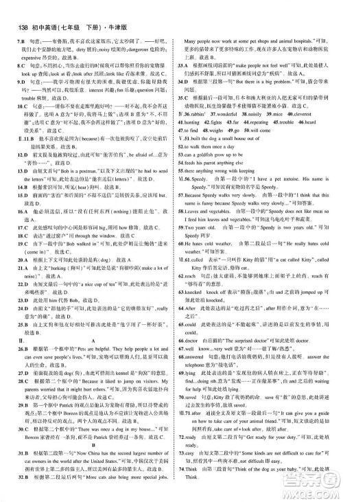 教育科学出版社2021年5年中考3年模拟初中英语七年级下册牛津版参考答案