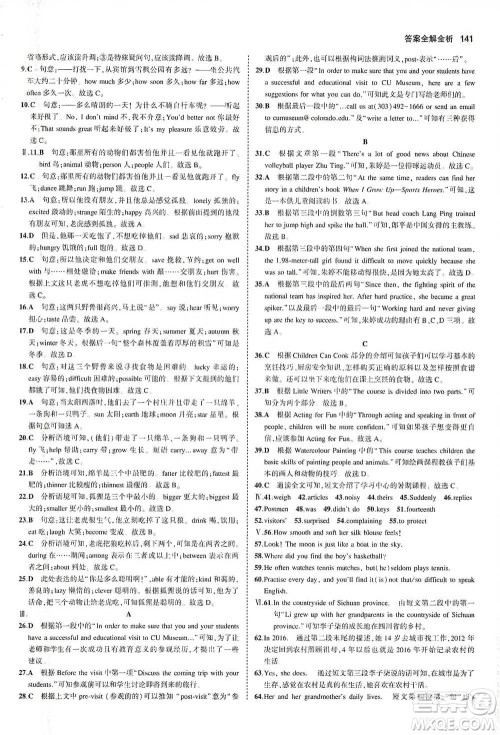 教育科学出版社2021年5年中考3年模拟初中英语七年级下册牛津版参考答案