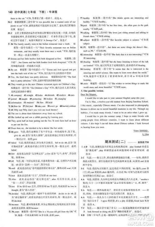 教育科学出版社2021年5年中考3年模拟初中英语七年级下册牛津版参考答案