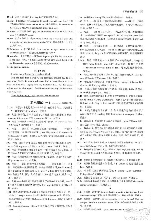 教育科学出版社2021年5年中考3年模拟初中英语七年级下册牛津版参考答案