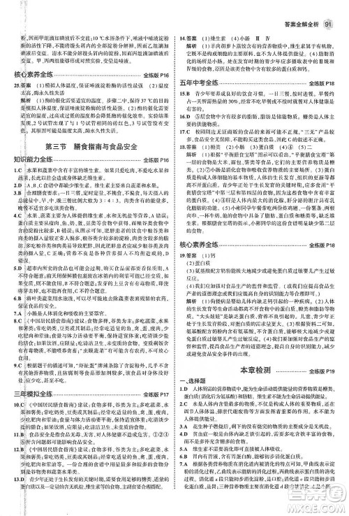 教育科学出版社2021年5年中考3年模拟初中生物七年级下册苏教版参考答案