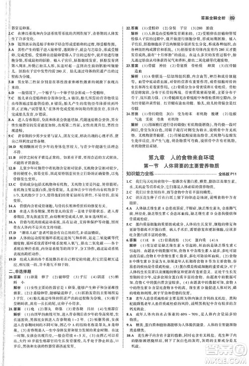 教育科学出版社2021年5年中考3年模拟初中生物七年级下册苏教版参考答案