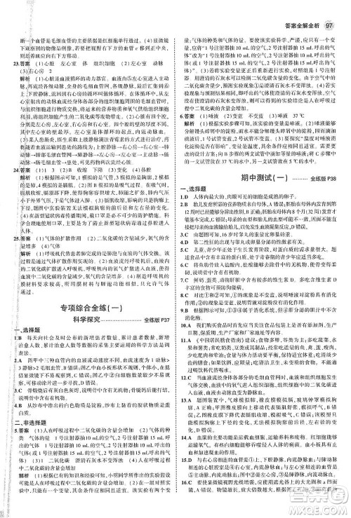 教育科学出版社2021年5年中考3年模拟初中生物七年级下册苏教版参考答案