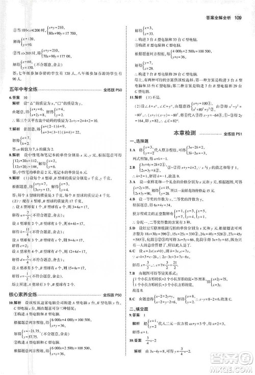 教育科学出版社2021年5年中考3年模拟初中数学七年级下册苏科版参考答案