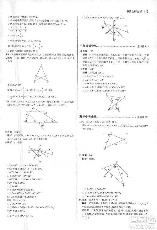 教育科学出版社2021年5年中考3年模拟初中数学七年级下册苏科版参考答案