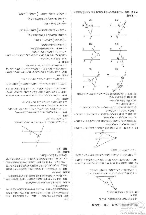 教育科学出版社2021年5年中考3年模拟初中数学七年级下册苏科版参考答案