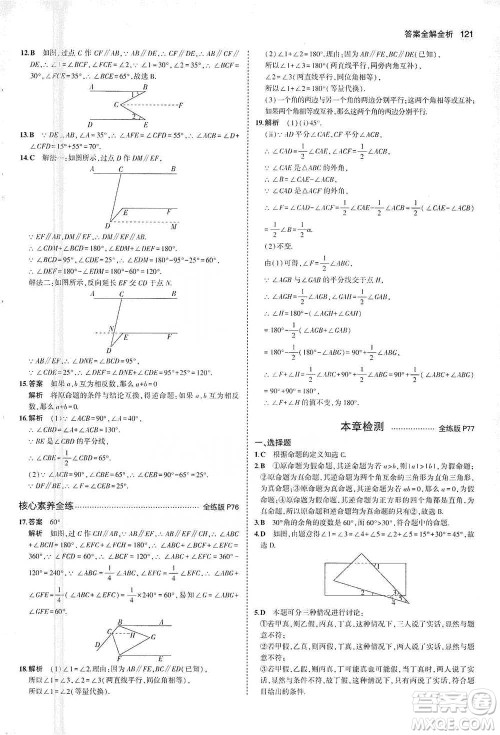 教育科学出版社2021年5年中考3年模拟初中数学七年级下册苏科版参考答案