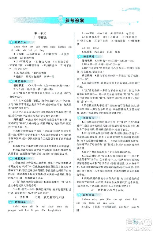 广西教育出版社2021新课程学习与测评同步学习语文七年级下册人教版答案