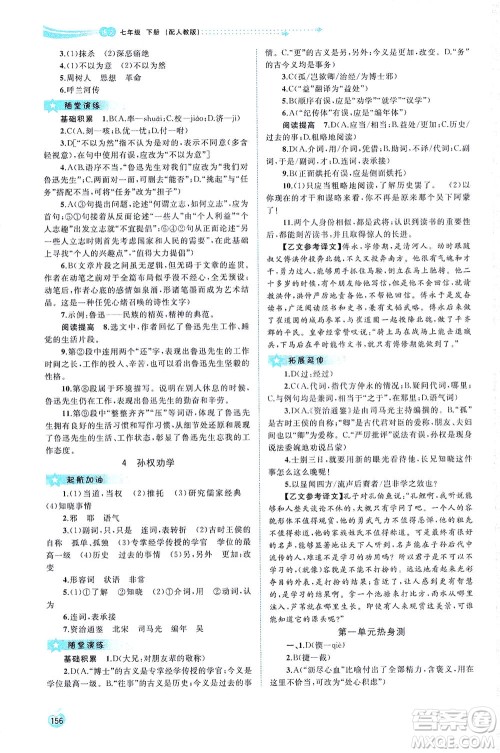 广西教育出版社2021新课程学习与测评同步学习语文七年级下册人教版答案