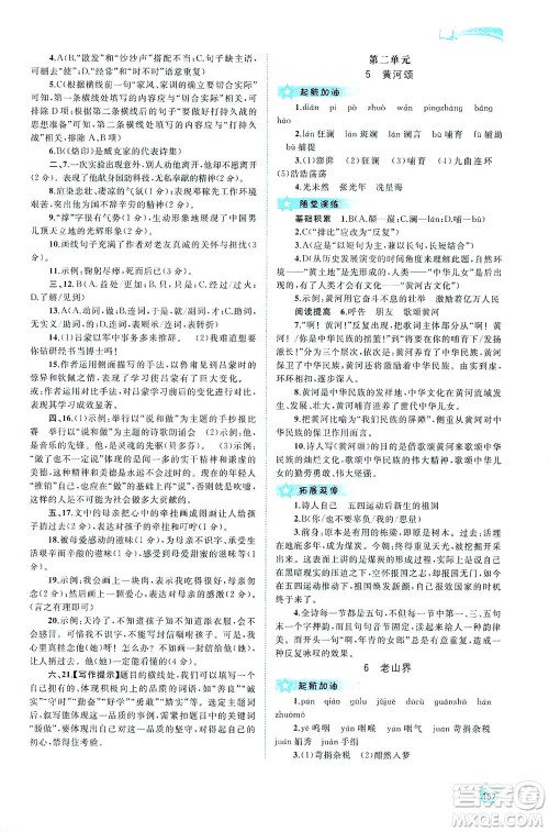 广西教育出版社2021新课程学习与测评同步学习语文七年级下册人教版答案