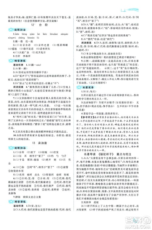 广西教育出版社2021新课程学习与测评同步学习语文七年级下册人教版答案