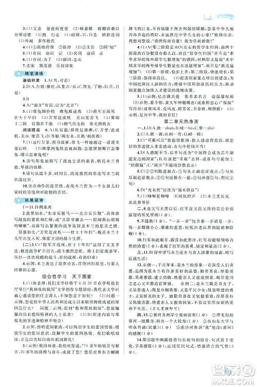 广西教育出版社2021新课程学习与测评同步学习语文七年级下册人教版答案