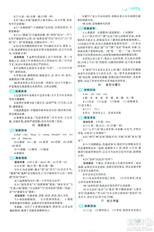 广西教育出版社2021新课程学习与测评同步学习语文七年级下册人教版答案