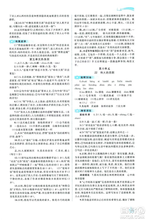 广西教育出版社2021新课程学习与测评同步学习语文七年级下册人教版答案
